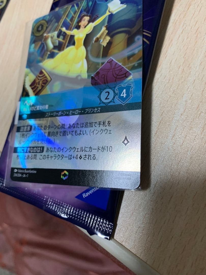 【美品】ベル　エンチャンテッド