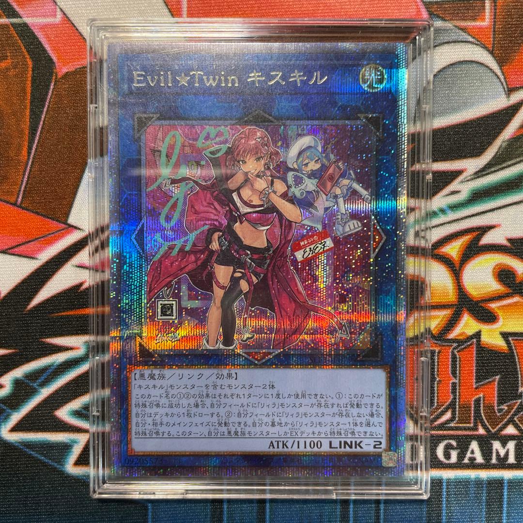 遊戯王 Evil★Twin キスキル プリズマ