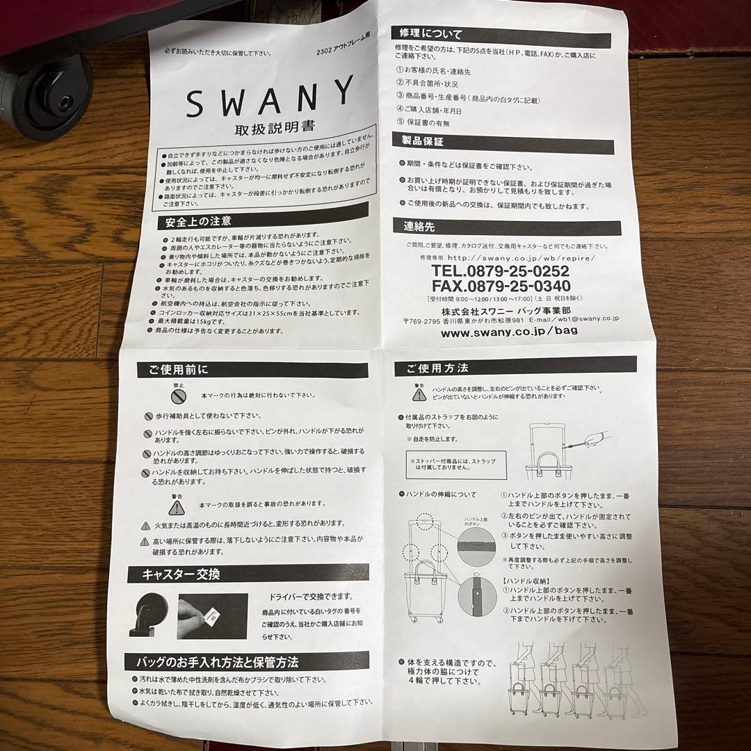 SWANY D-561 オリジナルスワニーウォーキングカート　M21 ボルドー