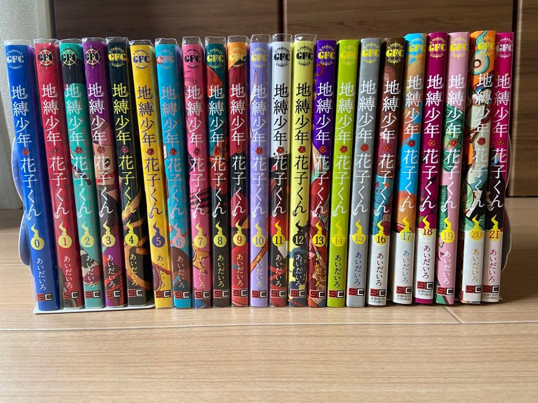 地縛少年花子くん　漫画　0〜21巻