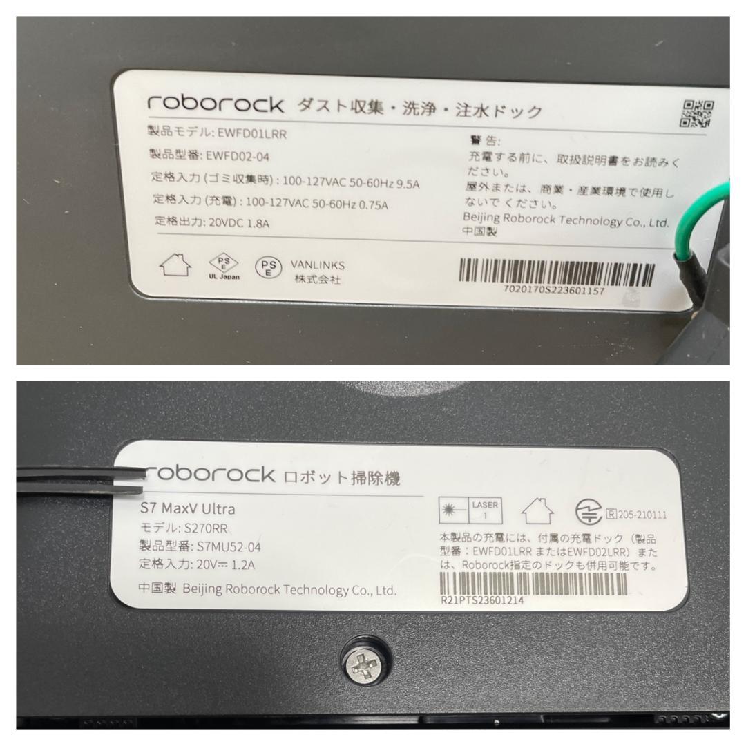 Y♢682 Roborock ロボットクリーナー S7 MaxV Ultra
