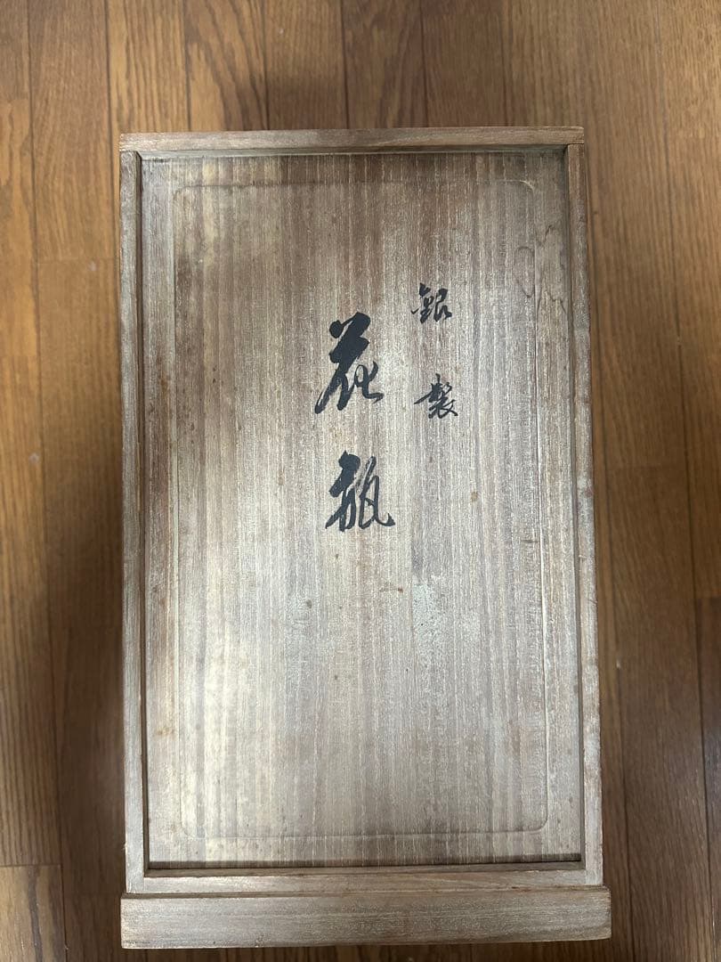 値下げ‼️‼️純銀刻印入り遠藤兆映作花瓶