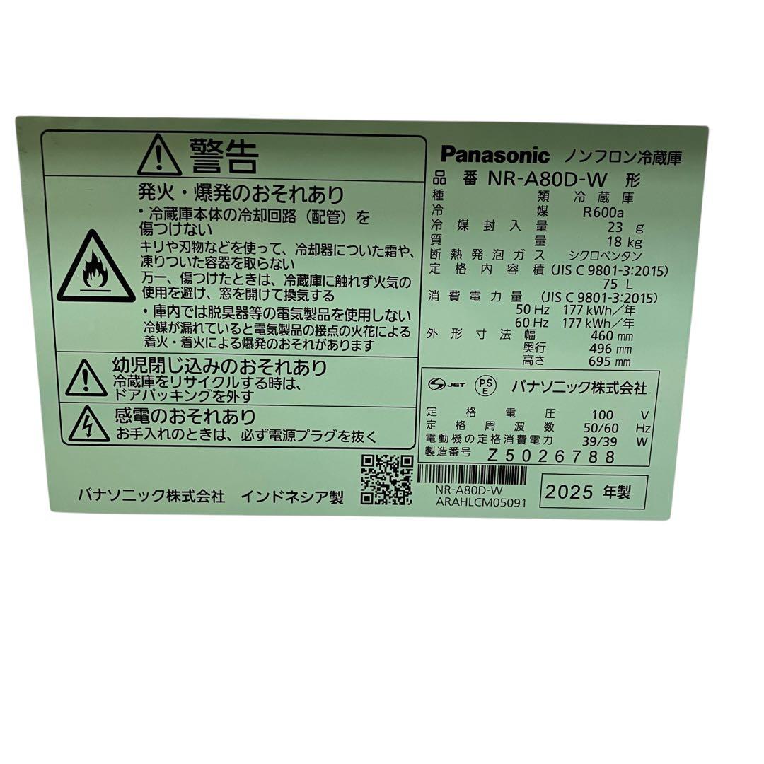 3405 パナソニック 冷蔵庫 NR-A80D-W ホワイト 白 アイボリー