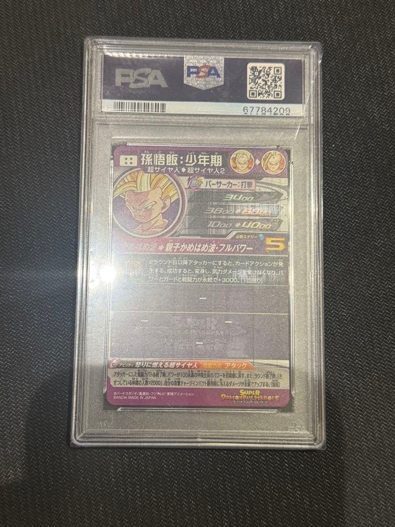 PSA10 スーパードラゴンヒーローズ um12-sec3 孫悟飯 少年期