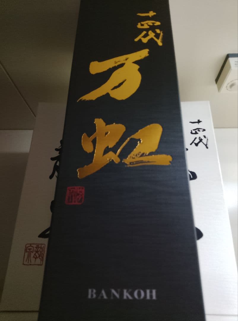 【空瓶美品】十四代　万虹ばんこう 2024年7月製造日本酒 1.5L