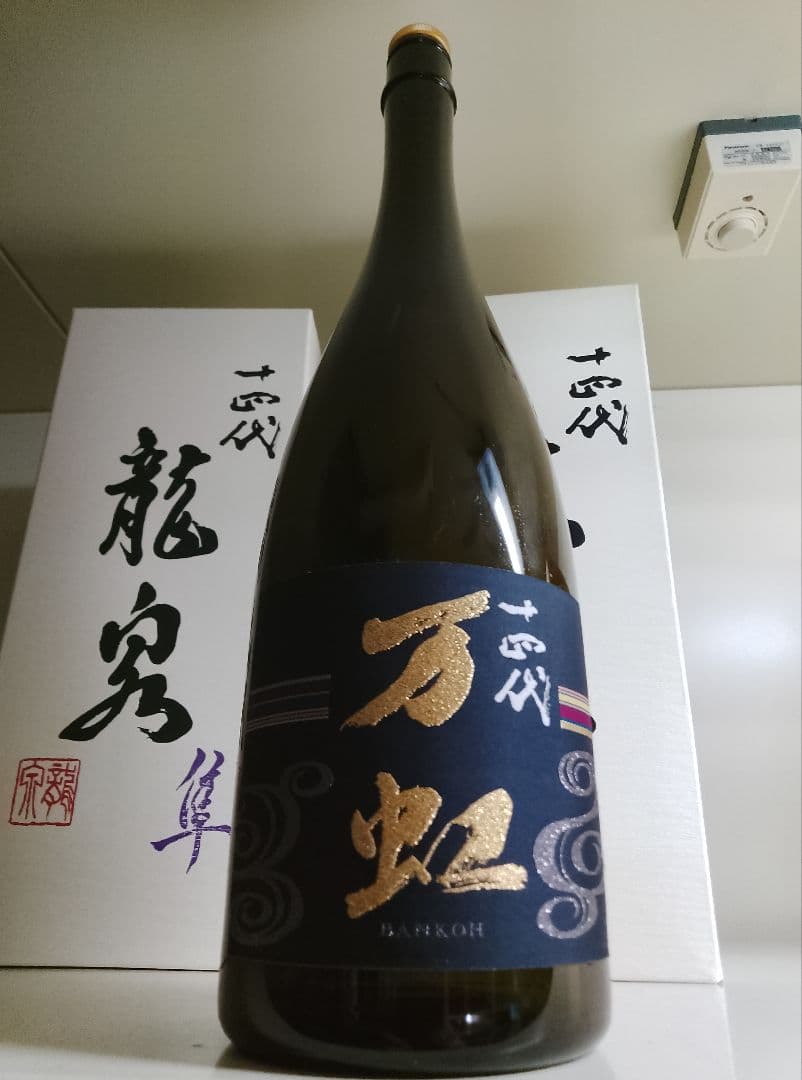 【空瓶美品】十四代　万虹ばんこう 2024年7月製造日本酒 1.5L