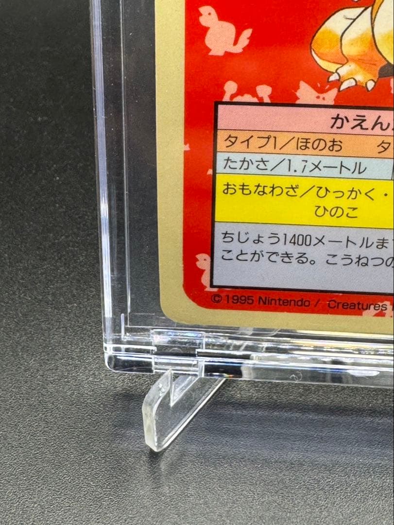 ポケモンカードダス　トップサン　リザードン　エラー番号なし　青裏