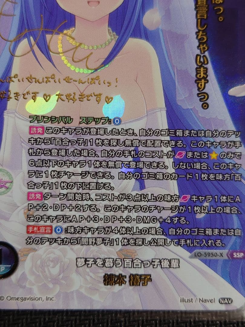 lycee Navel 2.0 SSP 夢子を慕う百合っ子後輩 棟本 椿子