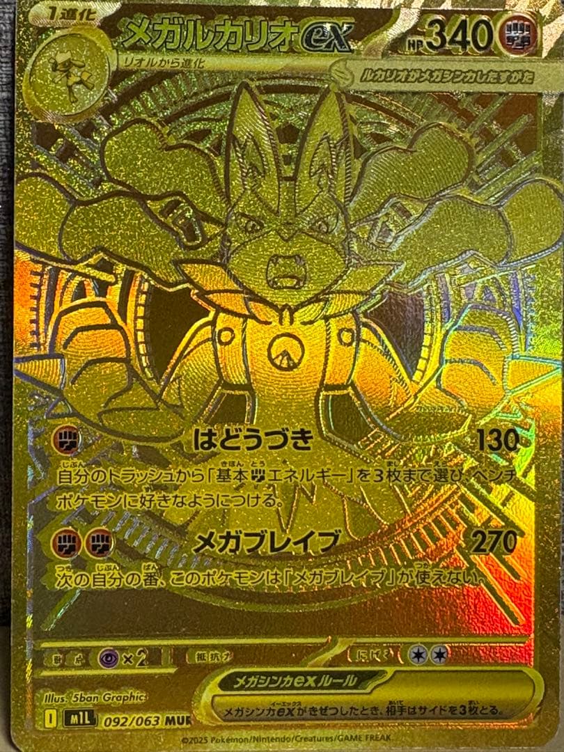 【超激レア】MUR メガルカリオex エラーカード