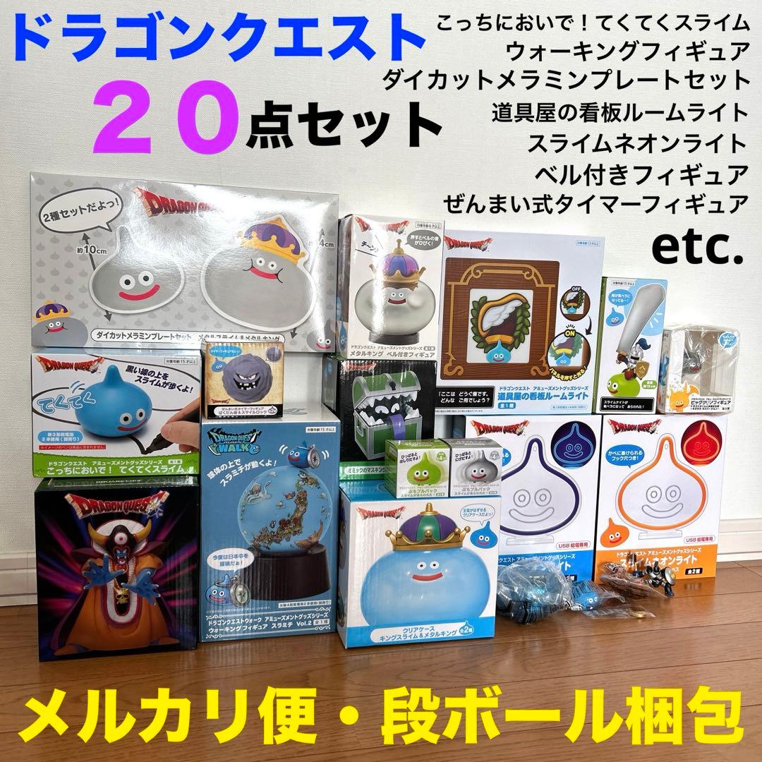 ドラゴンクエスト　AM まとめ売り　スライム　メタルキング　ばくだん岩　ゾーマ