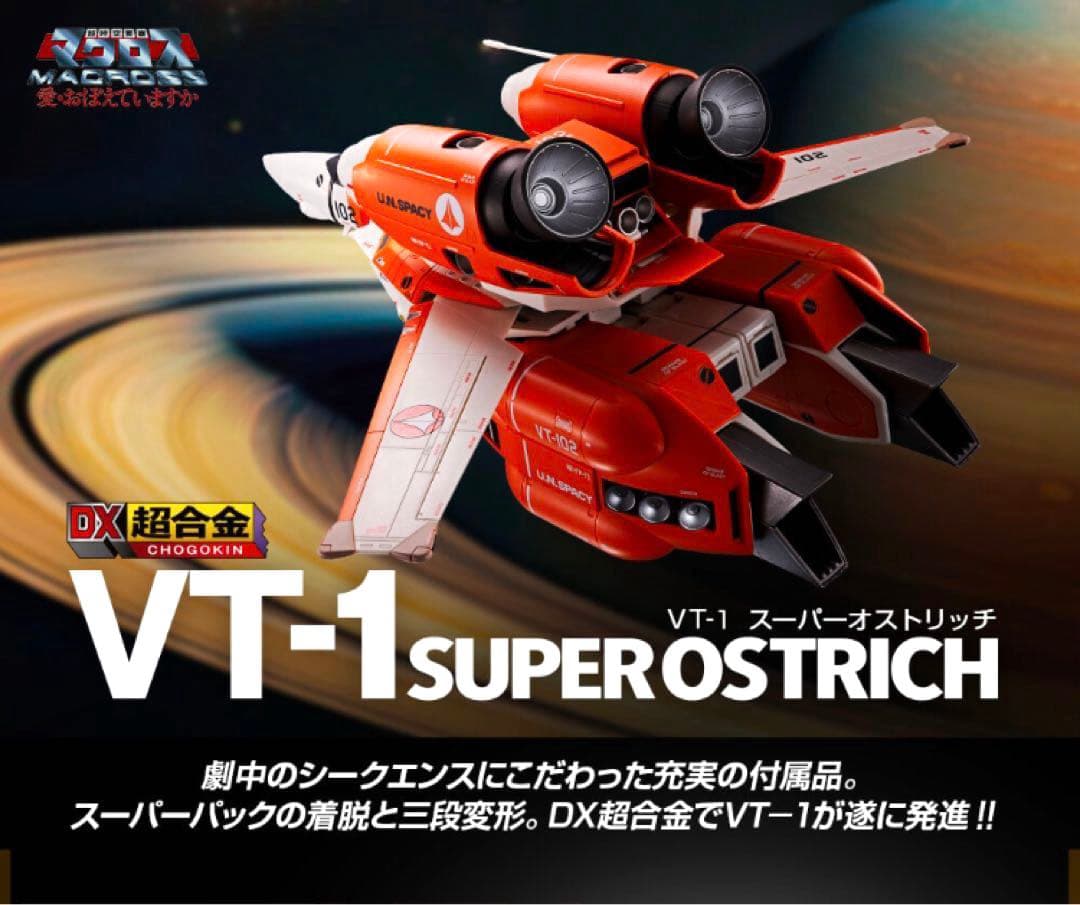 新品未開封 DX超合金 VT-1 スーパーオストリッチ