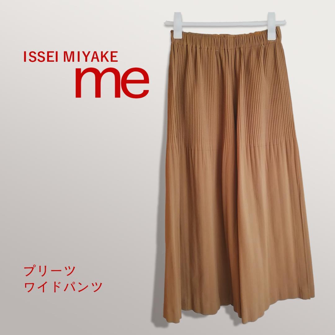 【美品】me ISSEY MIYAKE　プリーツ ワイドパンツ