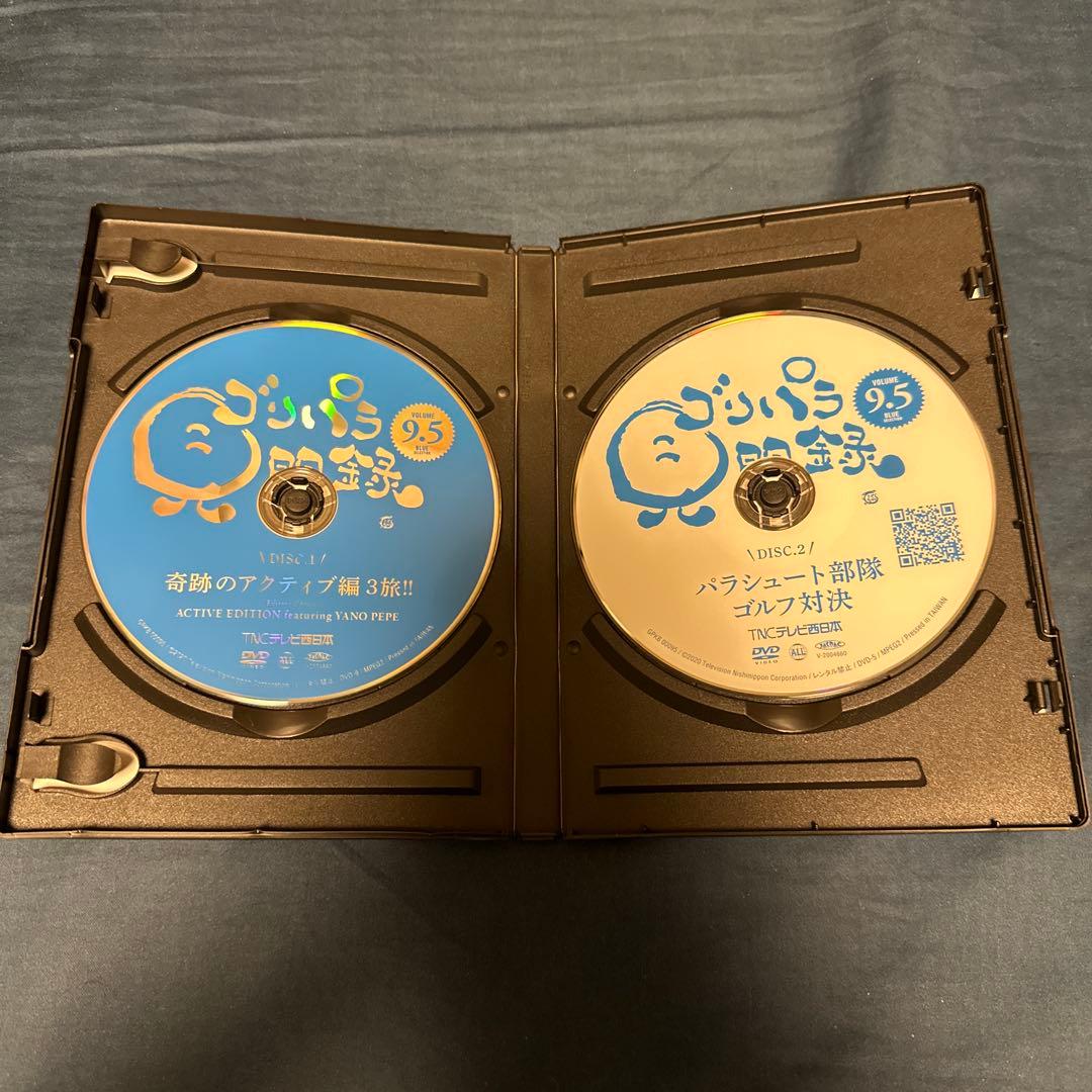 ゴリパラ見聞録DVD9.5 3本セット