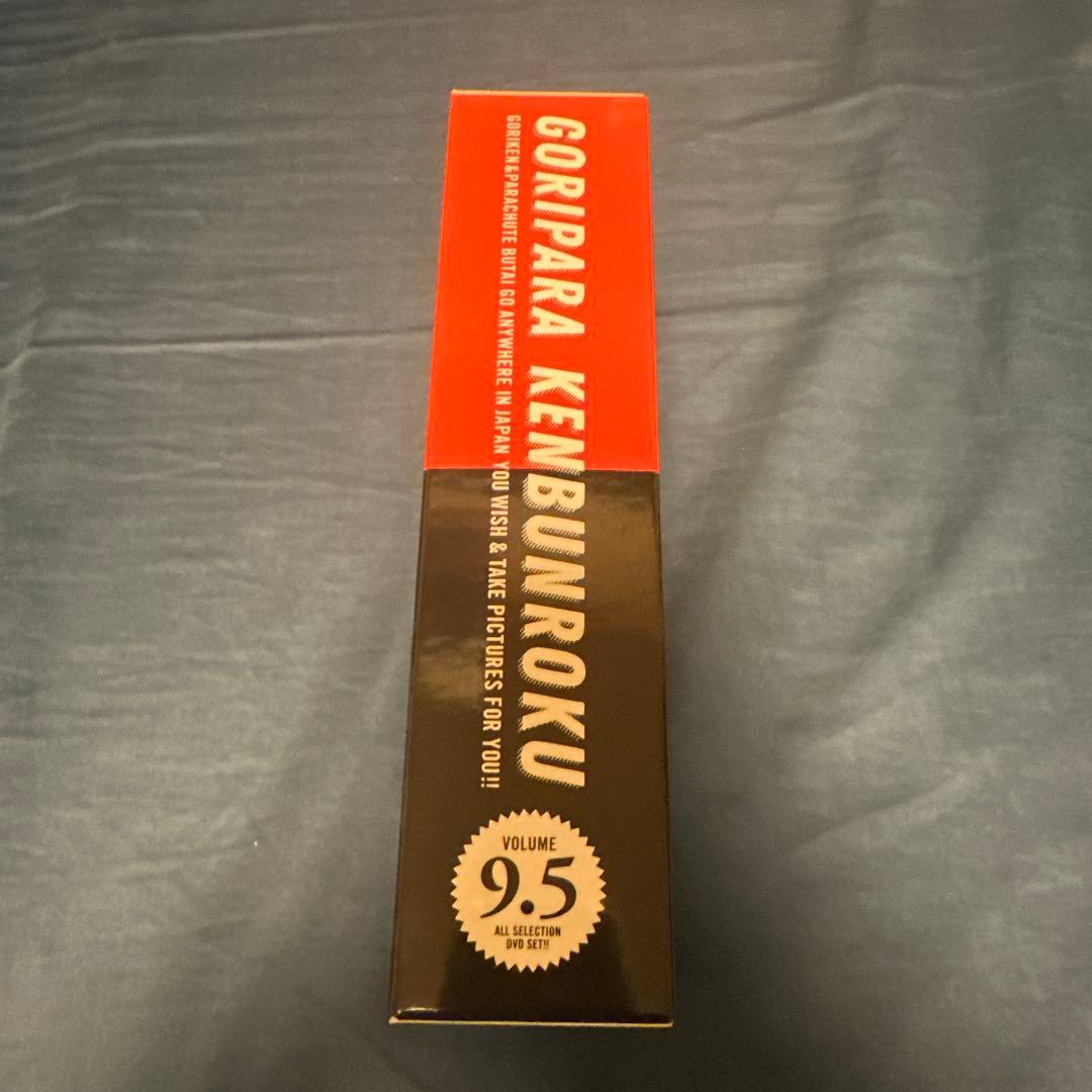 ゴリパラ見聞録DVD9.5 3本セット