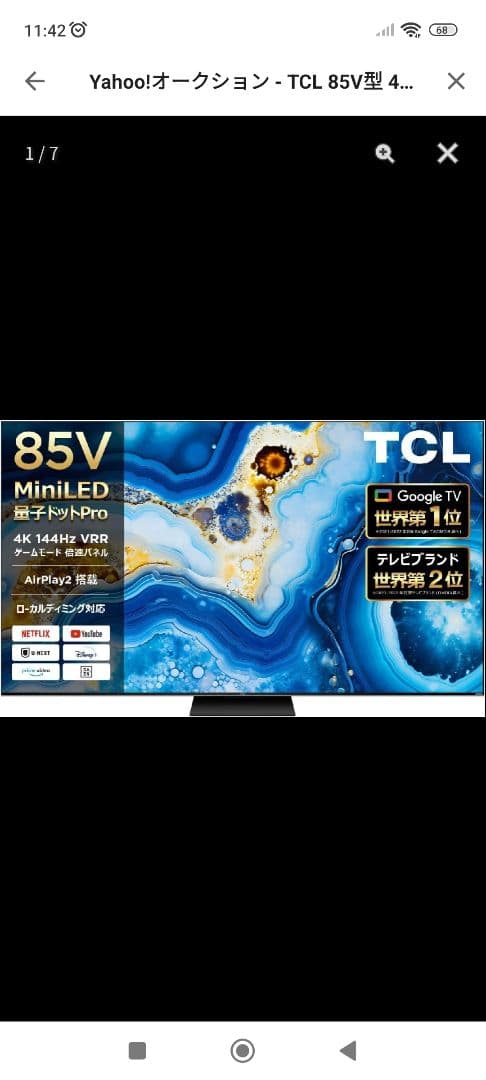 【01月16日まで】【ジャンク】TCL85インチ液晶テレビ　85QM8B