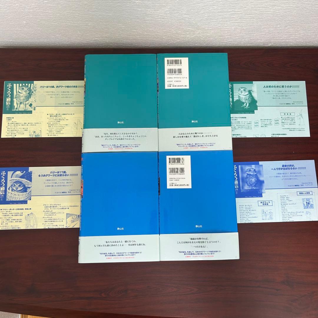 【ミルミル】ハリー・ポッター 木箱入り 全巻セット＋関連書籍3冊付