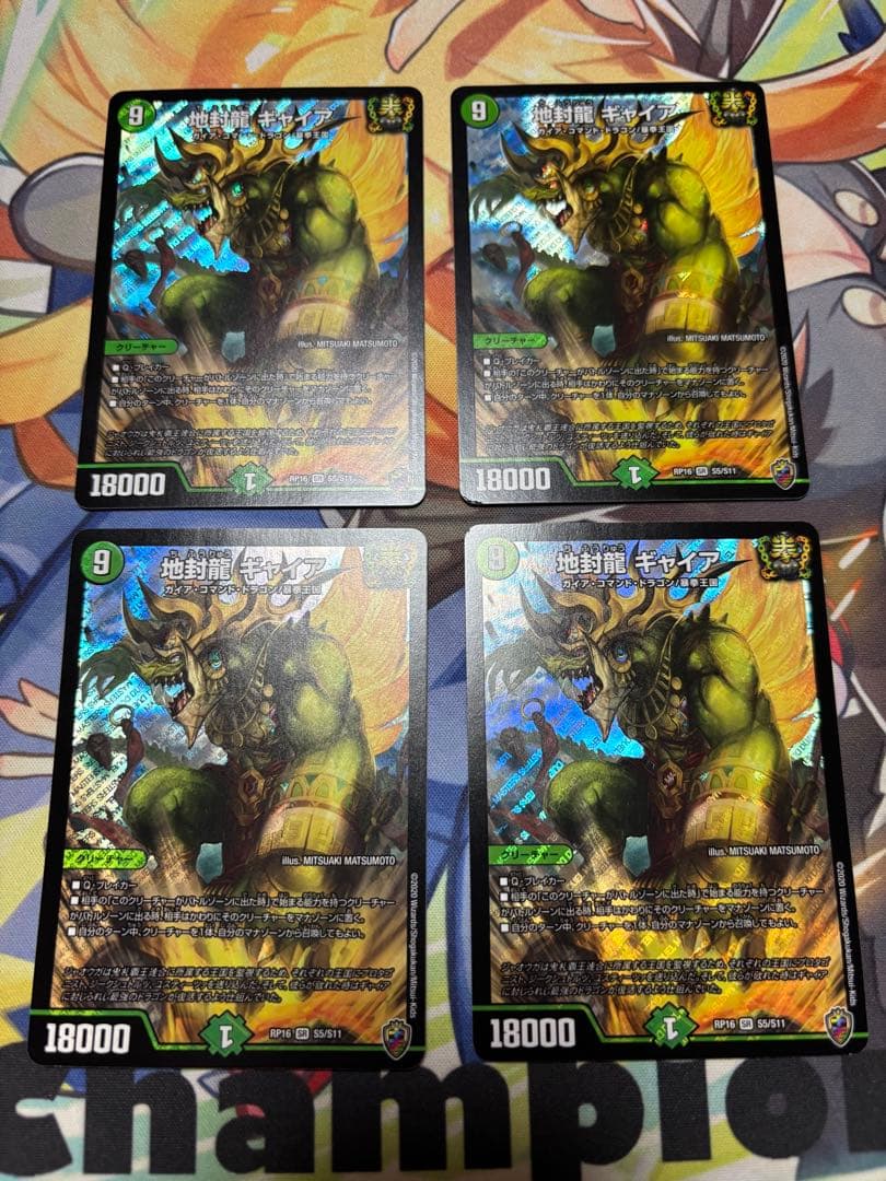 地封龍ギャイア 虹