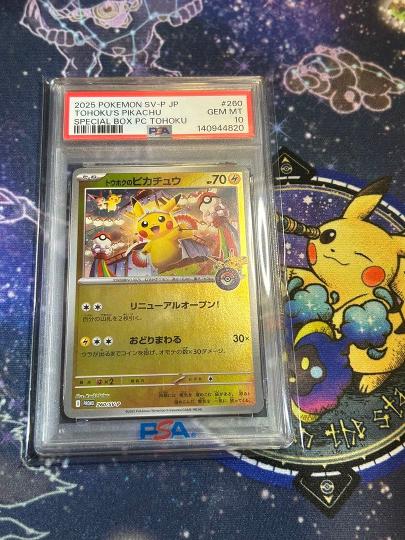m*a様 ポケモンカードPSA10 トウホクのピカチュウ プロモ スペシャル