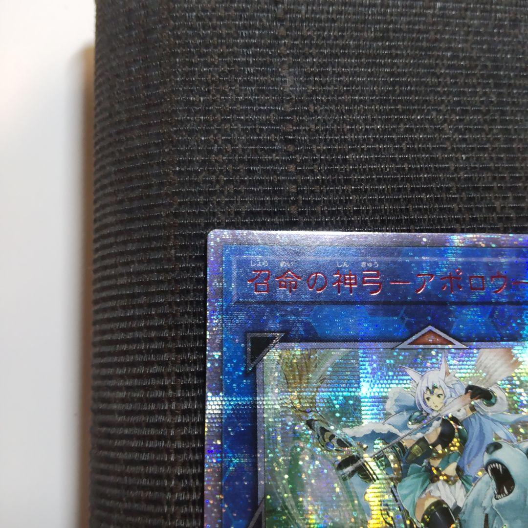 遊戯王　召命の神弓アポロウーサ　20thシークレット アジア