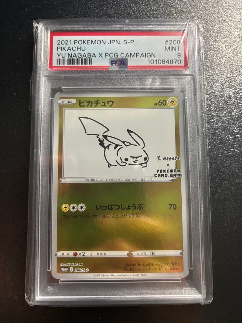 ポケモンカード⭐️PSA9② ピカチュウYU NAGABA
