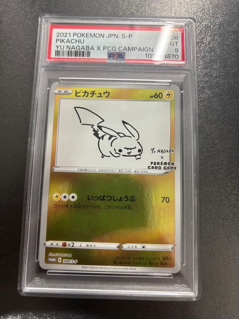 ポケモンカード⭐️PSA9② ピカチュウYU NAGABA