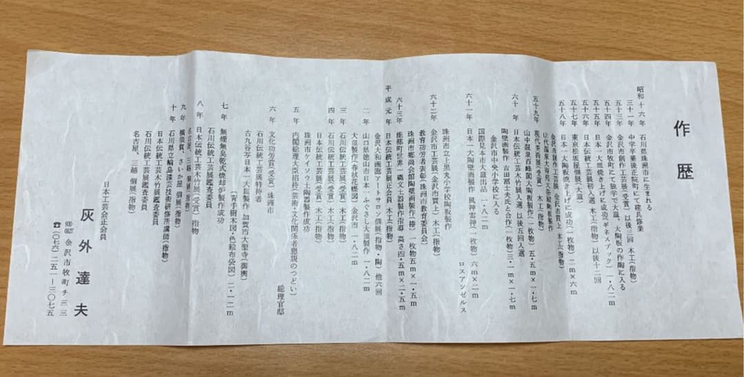 灰外達夫　人間国宝　珪藻土　楽茶碗