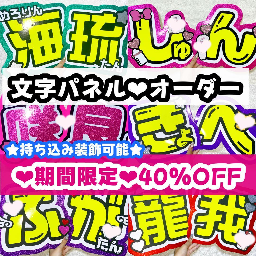 うちわ文字 ♡オーダー受付中♡ うちわ屋さん 文字パネル 連結うちわ ハングル
