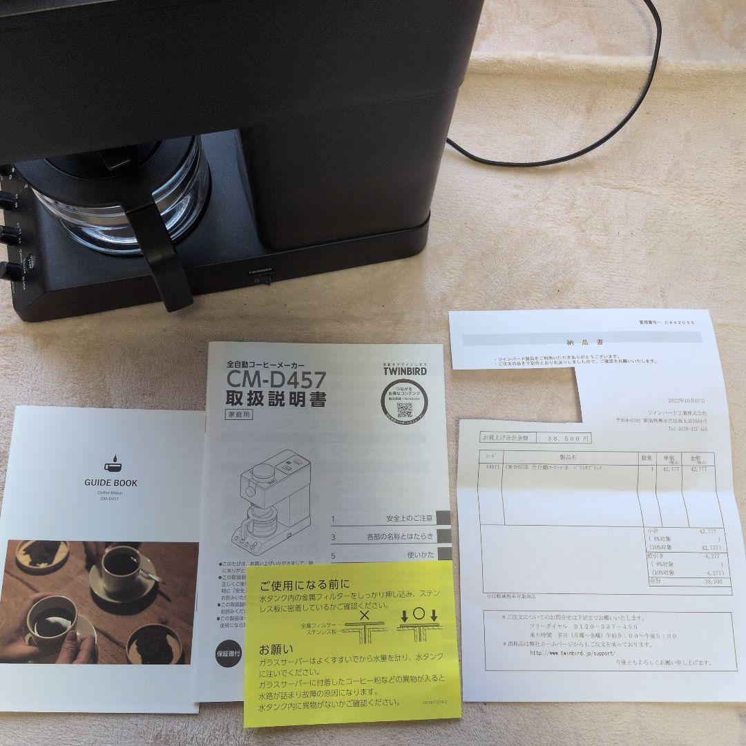 CM-D457B　全自動コーヒーメーカー 3杯用