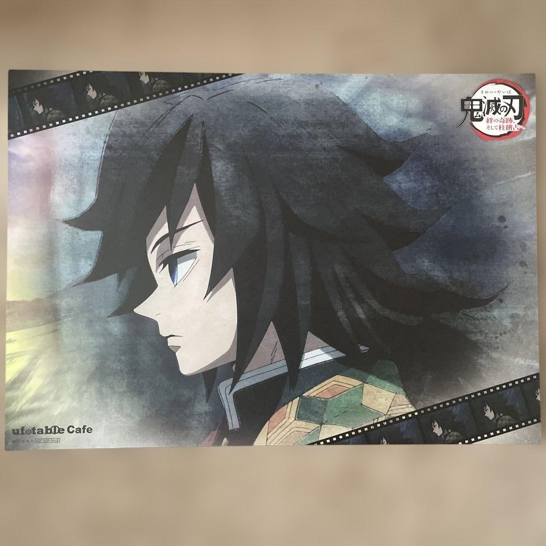 鬼滅の刃　ufotable ランチョンマット　冨岡義勇