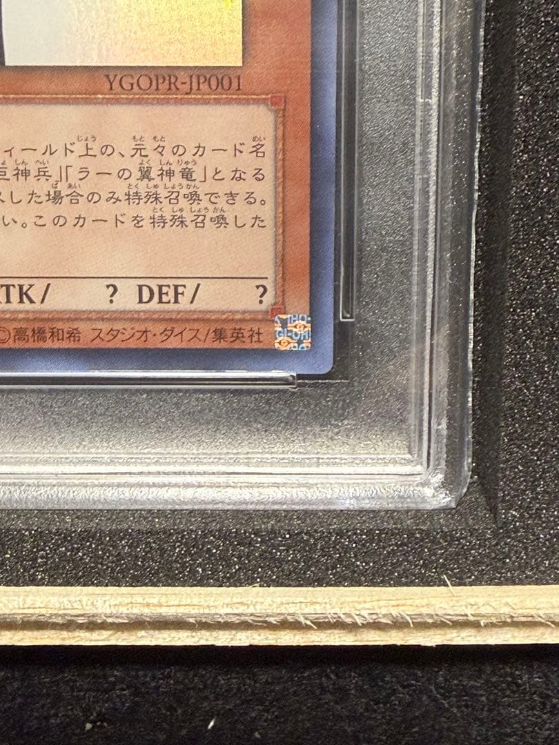 【PSA10】光の創造神 ホルアクティ #JP001 遊戯王 宅急便発送