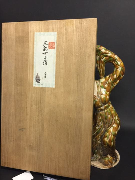 唐物 唐三彩女子俑  岩倉家旧蔵  共箱箱書きあり