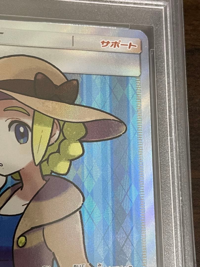 ポケモンカード　おじょうさま SR PSA10