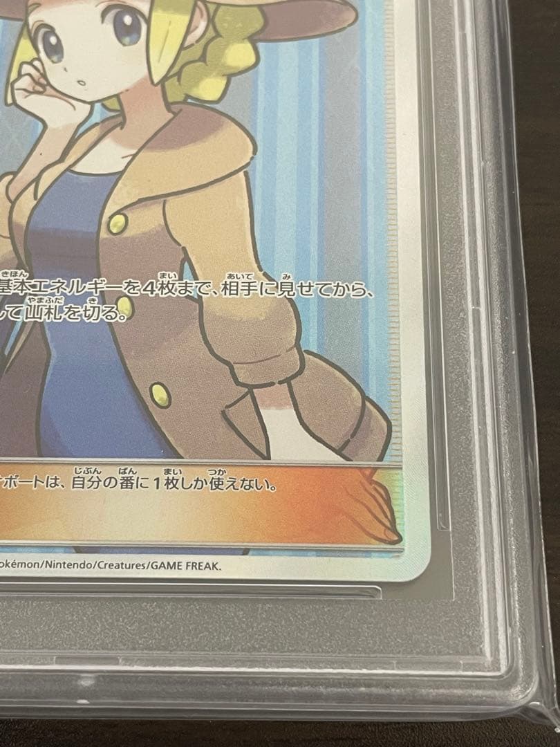 ポケモンカード　おじょうさま SR PSA10