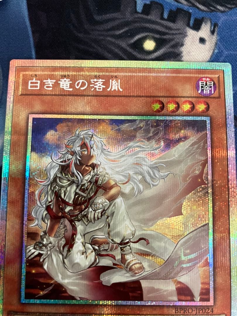 遊戯王　白き竜の落胤 プリシク　プリズマ　プリズマティックシークレットレア