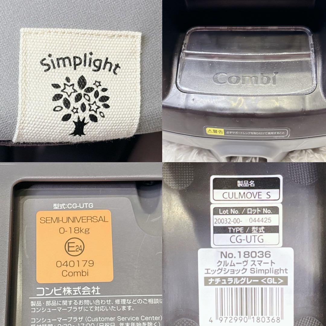 Combi コンビ クルムーヴ スマート エッグショック Simplight