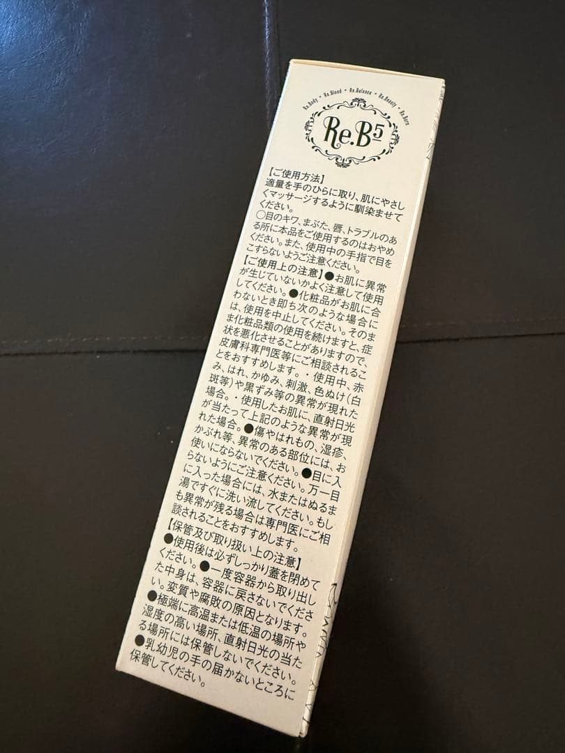 グラントイーワンズ Re.B5 ホルミークリーム マッサージクリーム