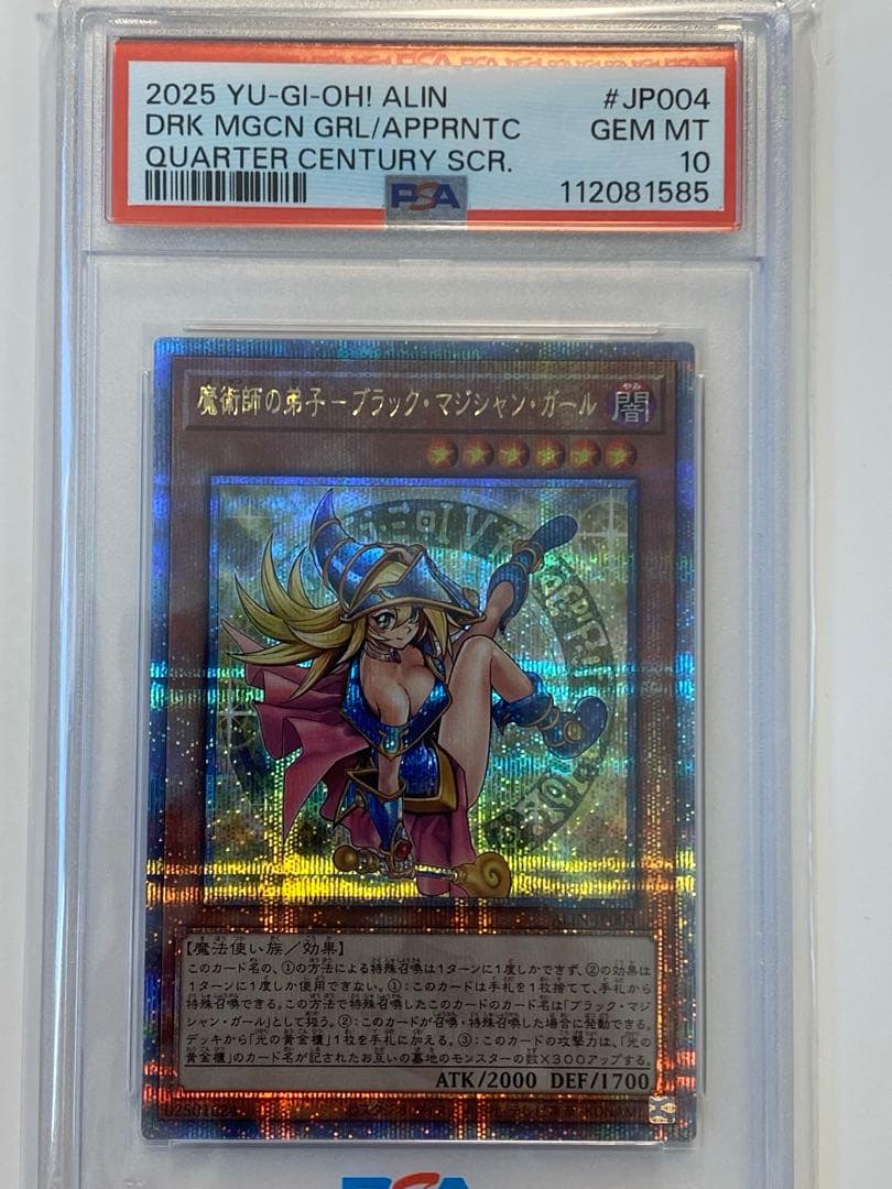 遊戯王　PSA10 魔術師の弟子ブラックマジシャンガール25th