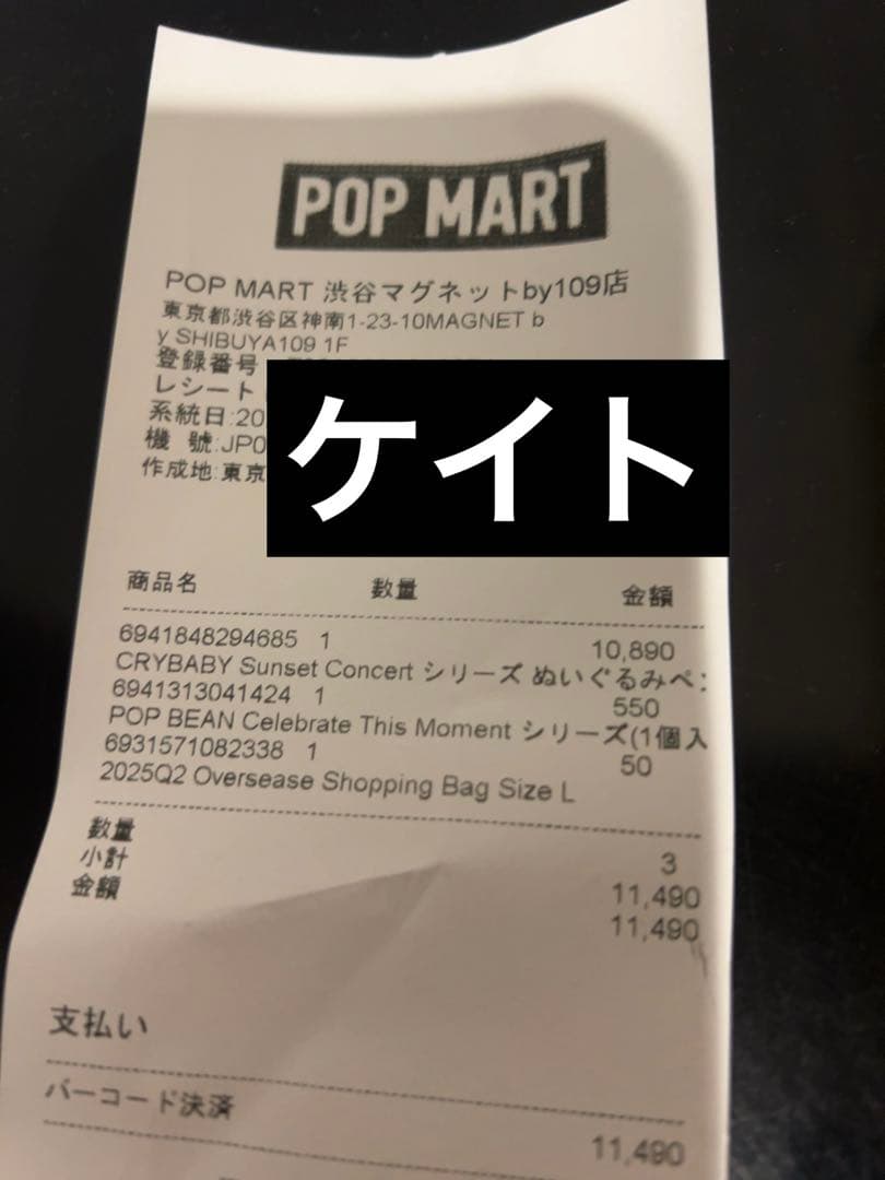 【正規品】CRYBABY SUNSET CONCERT アソート　サンセット