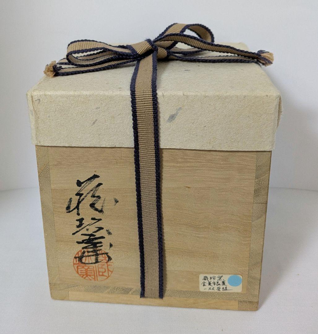 重茶碗　仁清写　蔵珍窯　金銀一双 金菱　銀菱　共箱