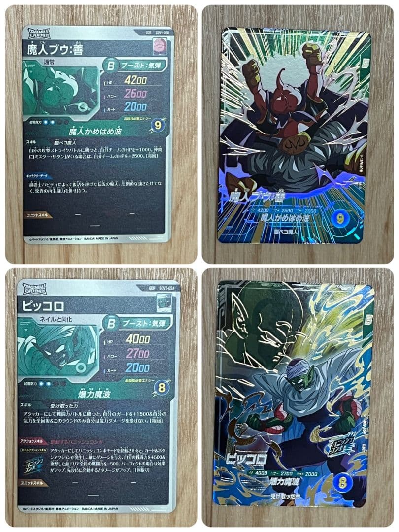 ドラゴンボールダイバーズ(引退品) 　　　　☆おまけつき☆