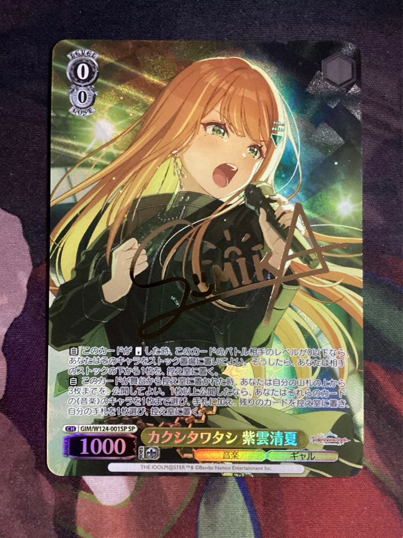 WS 学園アイドルマスター カクシタワタシ 紫雲清夏 SP サイン