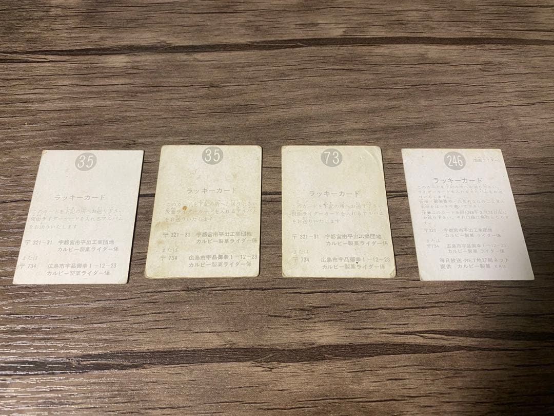 カルビー旧仮面ライダーカード【ラッキーカード】No.35/35/73/246