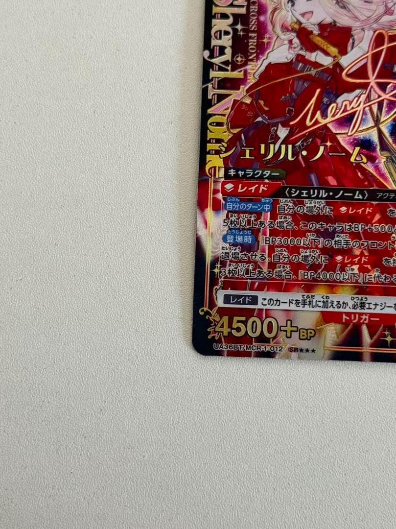 ユニオンアリーナ マクロスF シェリル・ノーム SR 星3パラレル