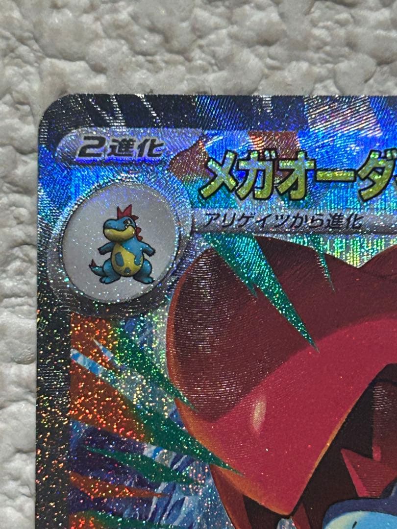 SAR メガオーダイルEX 763/742 スタートデッキ100