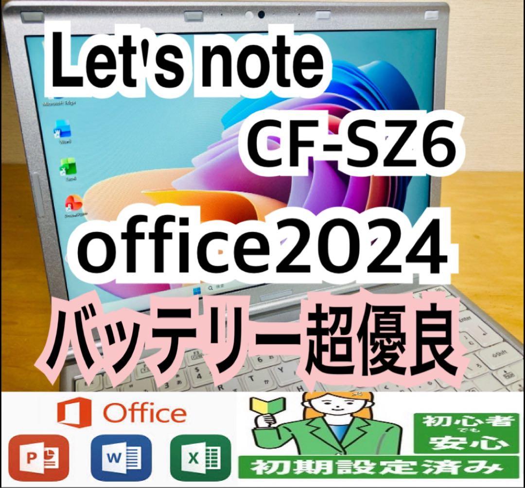 【Let's note】 CF-SZ6/office2024/バッテリー超優良
