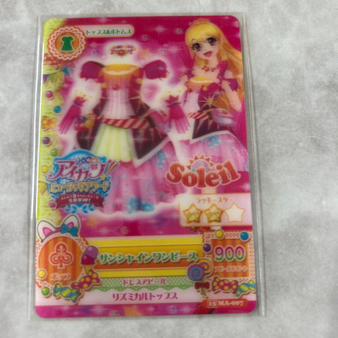 ☆アイカツ☆ ミュージックアワード3Dサンシャインコーデ　コンプ3枚セット