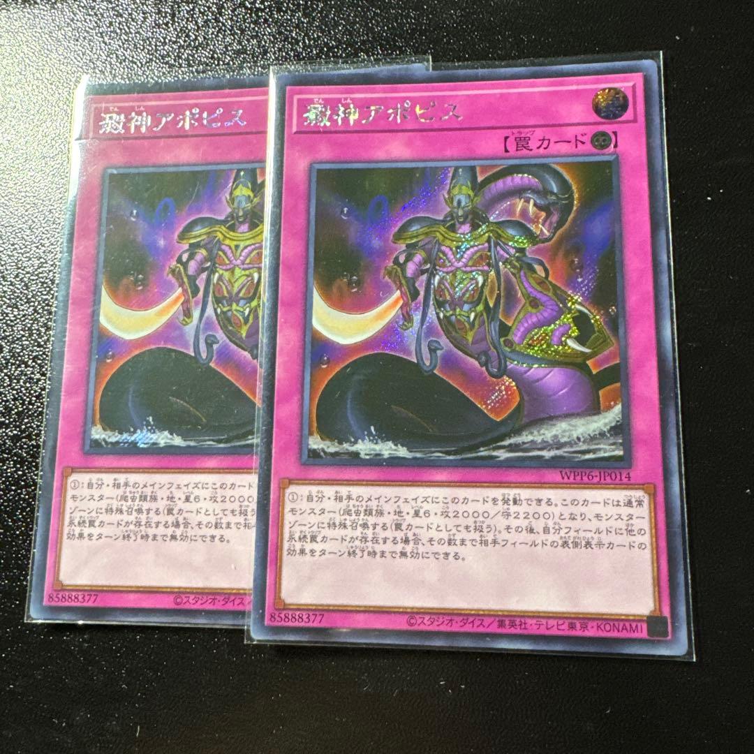 アポピス　デッキパーツ アジア版 シークレット　亜シク