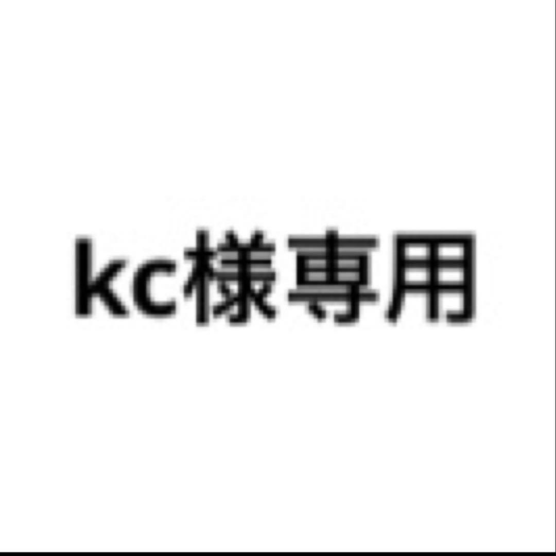 kc　テーブル