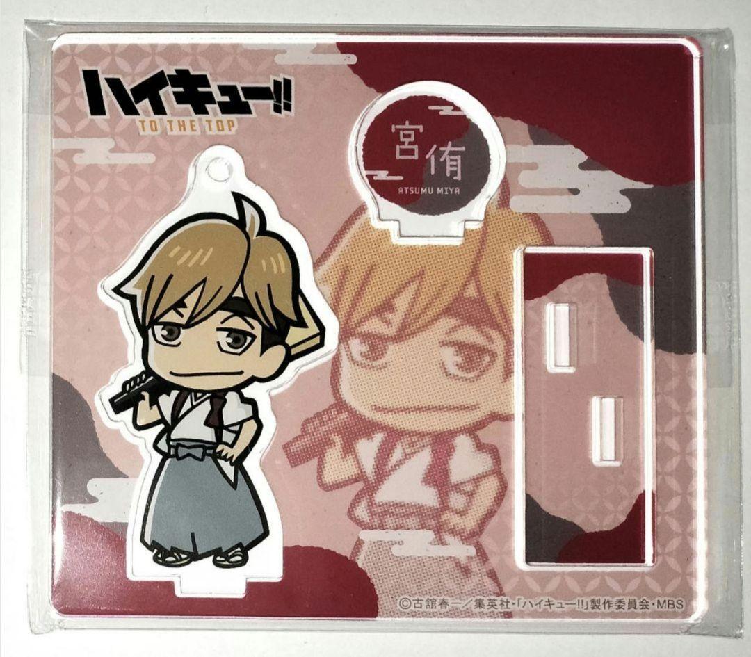 ハイキュー!! 宮侑 SD アクリルスタンドキーホルダー お正月