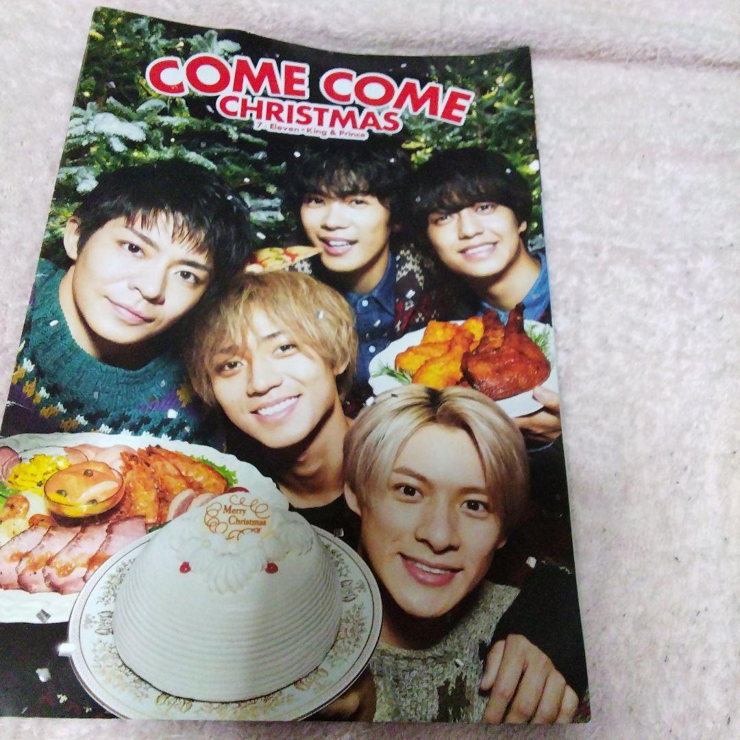 ２年前キンプリメリクリパンフレット